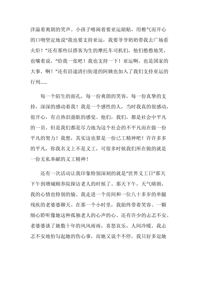 青鸟义工活动总结与心得.doc_第2页