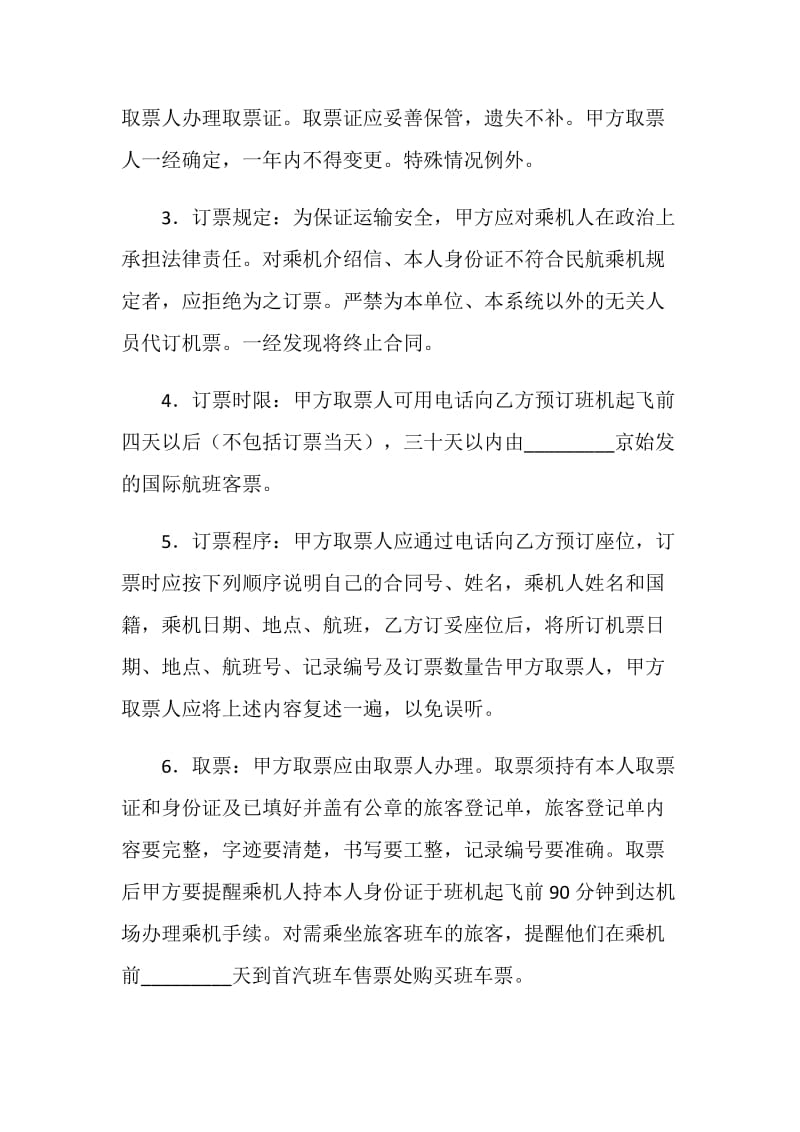 采购机票合同书.doc_第2页