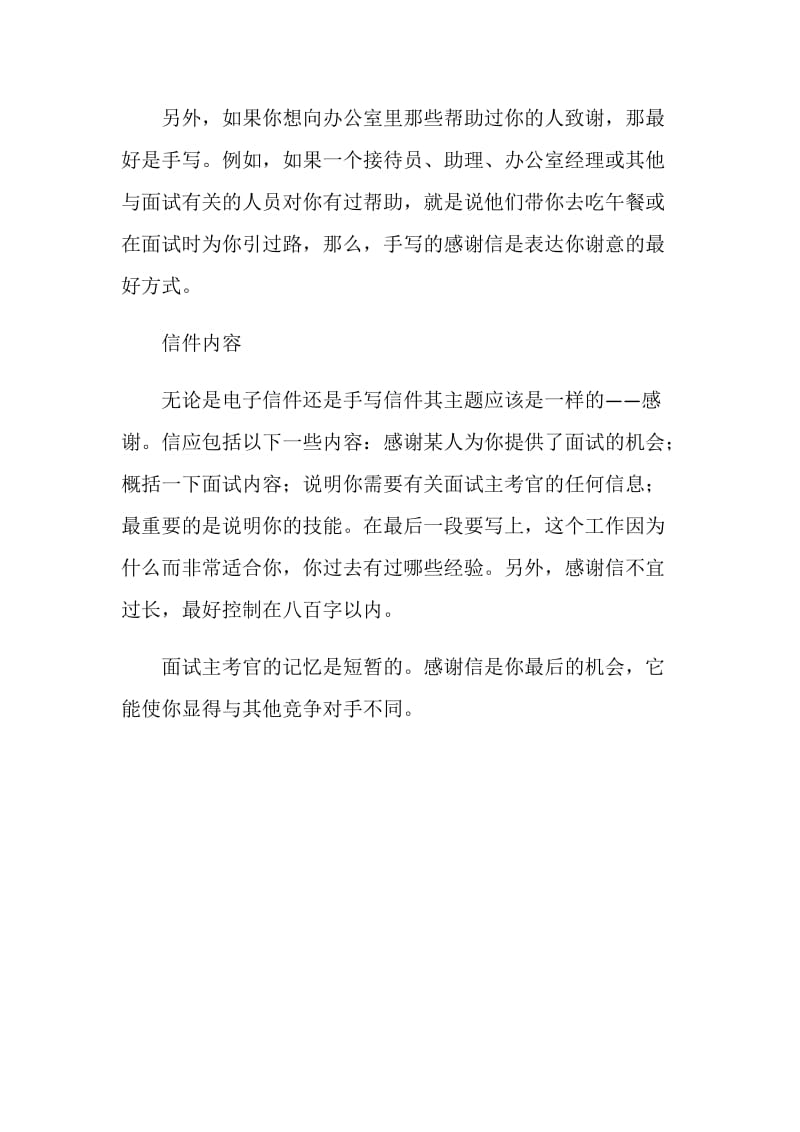 面试归来要写感谢信.doc_第2页