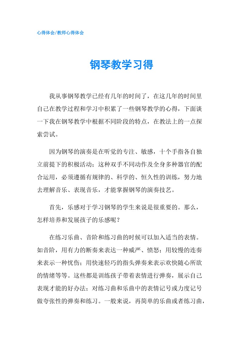 钢琴教学习得.doc_第1页