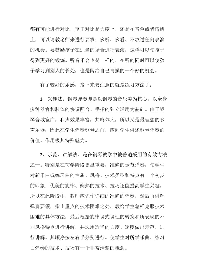 钢琴教学习得.doc_第2页