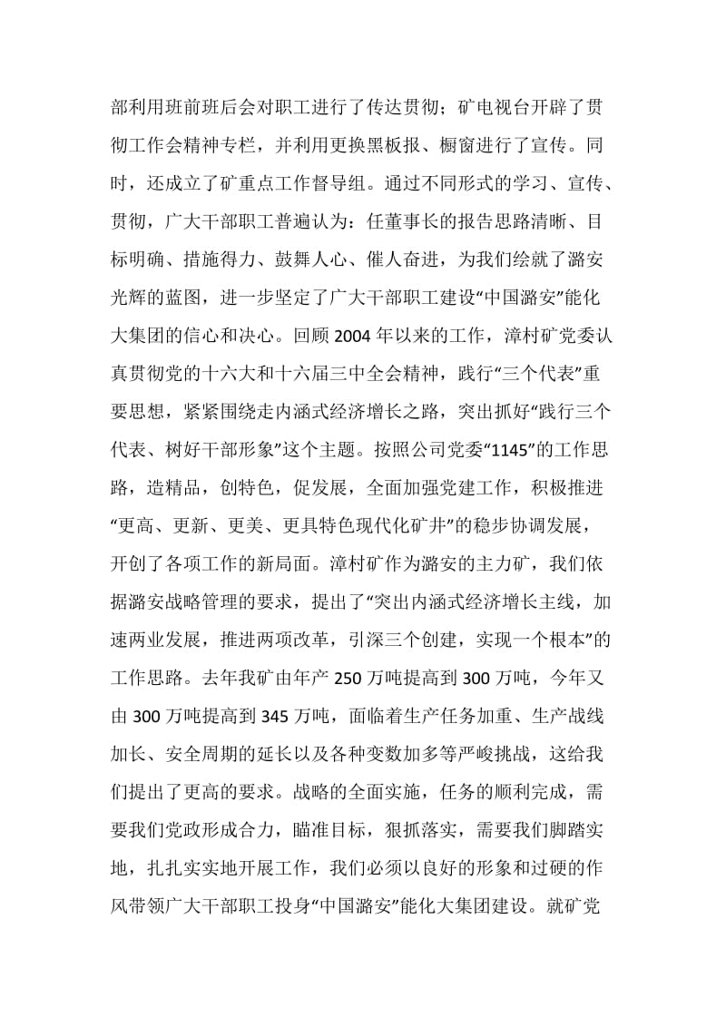 贯彻落实公司工作会精神汇报材料.doc_第2页