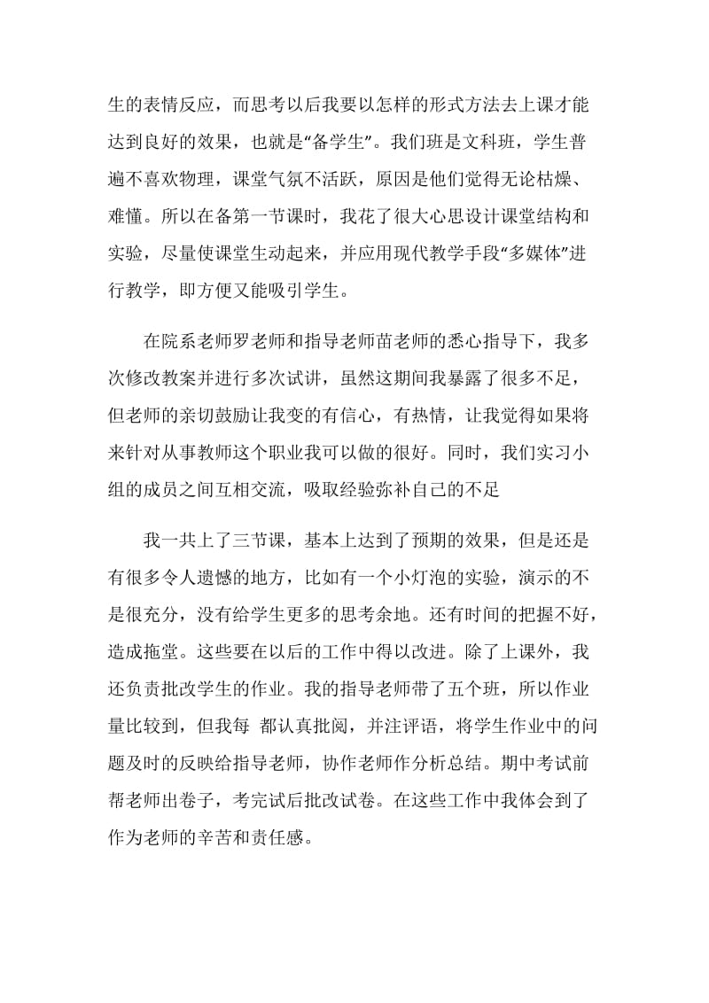 高中物理教师实习总结范文.doc_第2页