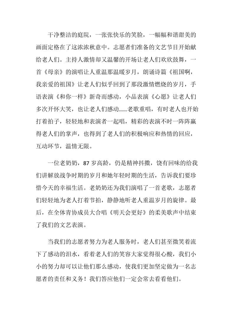 走进敬老院活动总结.doc_第2页