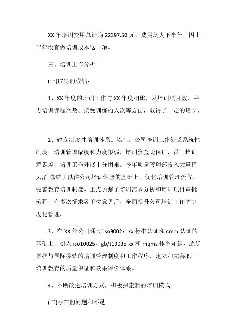 销售管理培训总结.doc_第2页