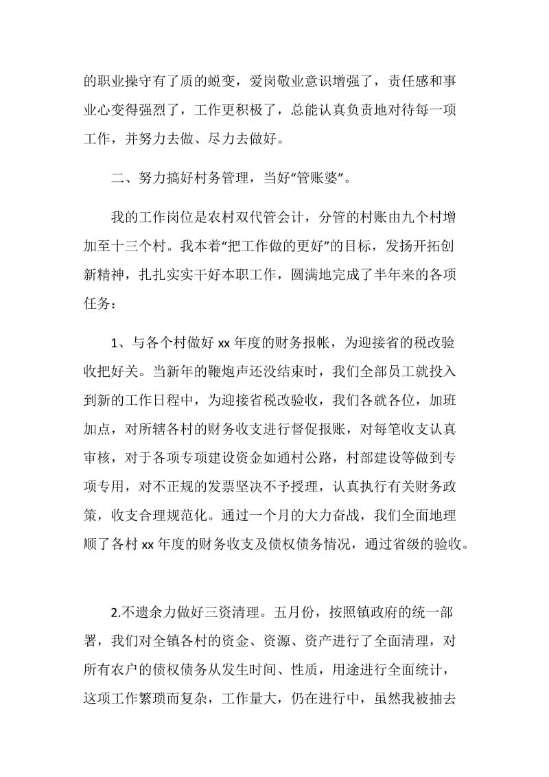 财政所会计上半年工作总结.doc_第2页