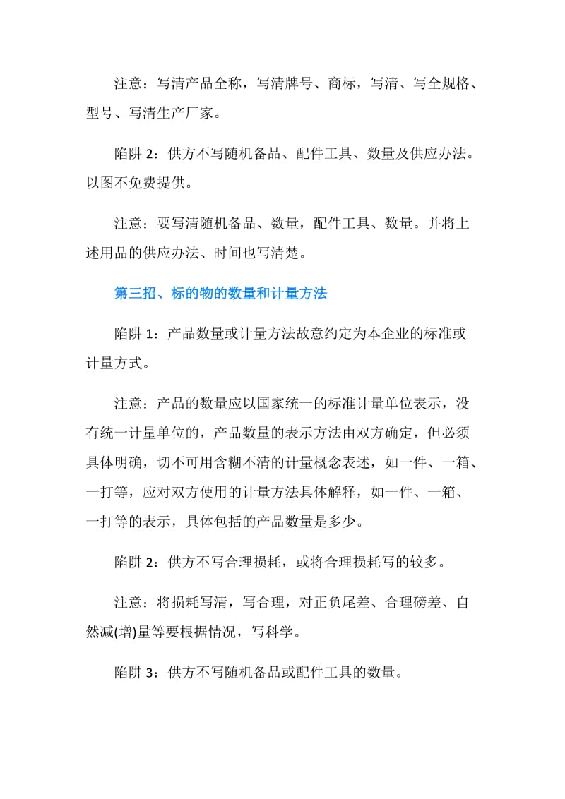 购销合同如何签订？.doc_第2页