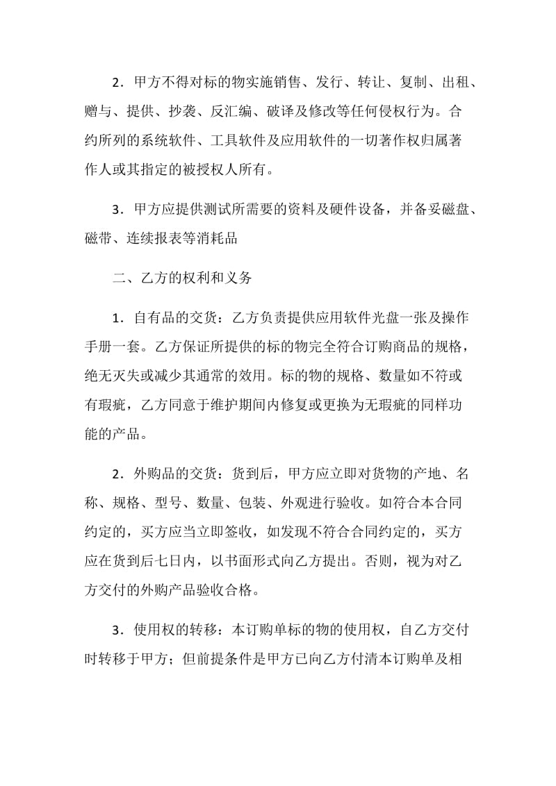 配套服务合同.doc_第2页