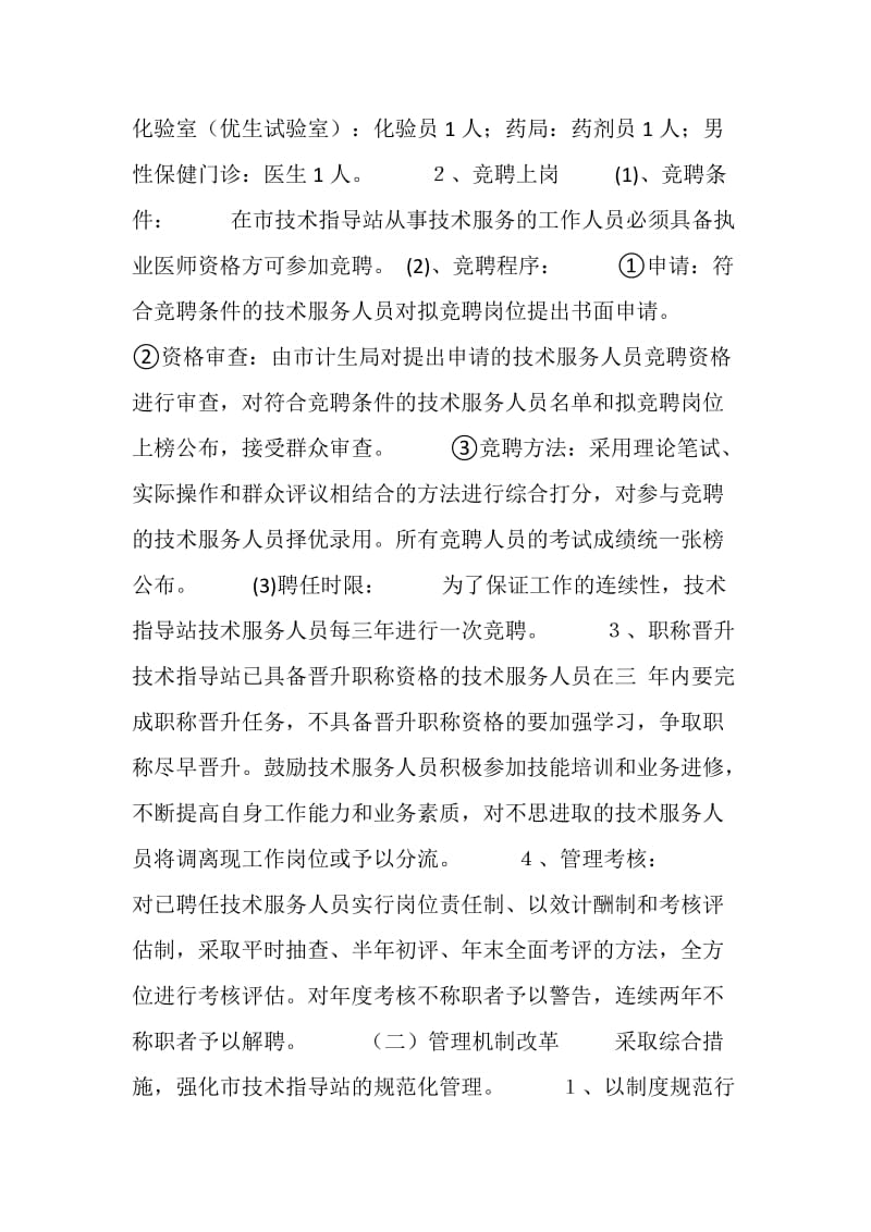 计划生育服务站改革方案.doc_第2页