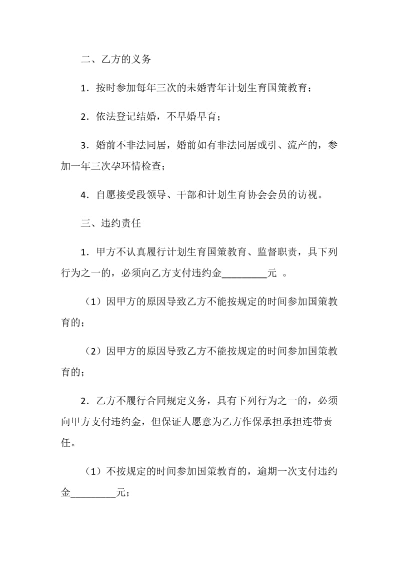 计划生育国策教育合同.doc_第2页