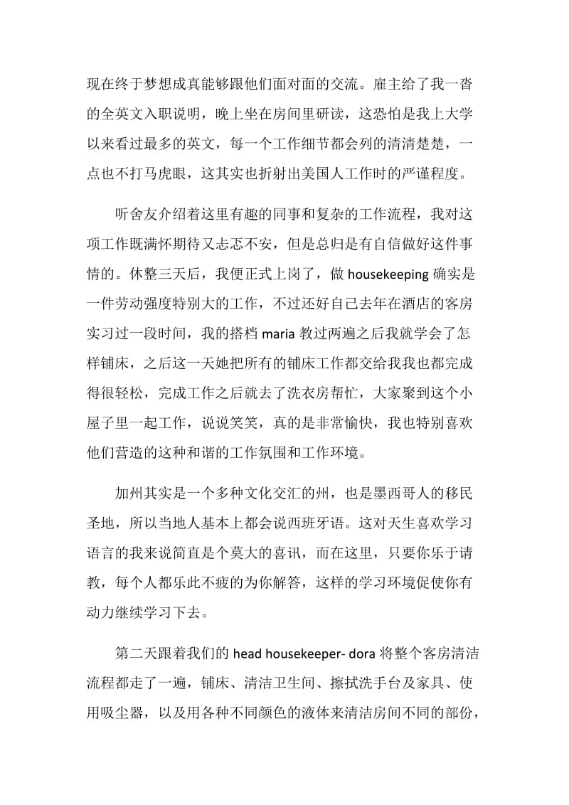 酒店管理专业赴美带薪实习报告.doc_第2页