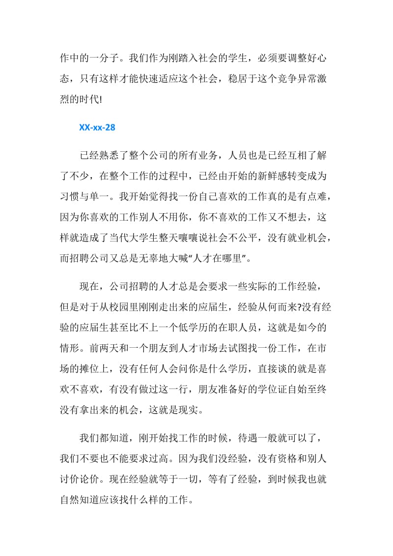 证券公司顶岗实习日记.doc_第2页