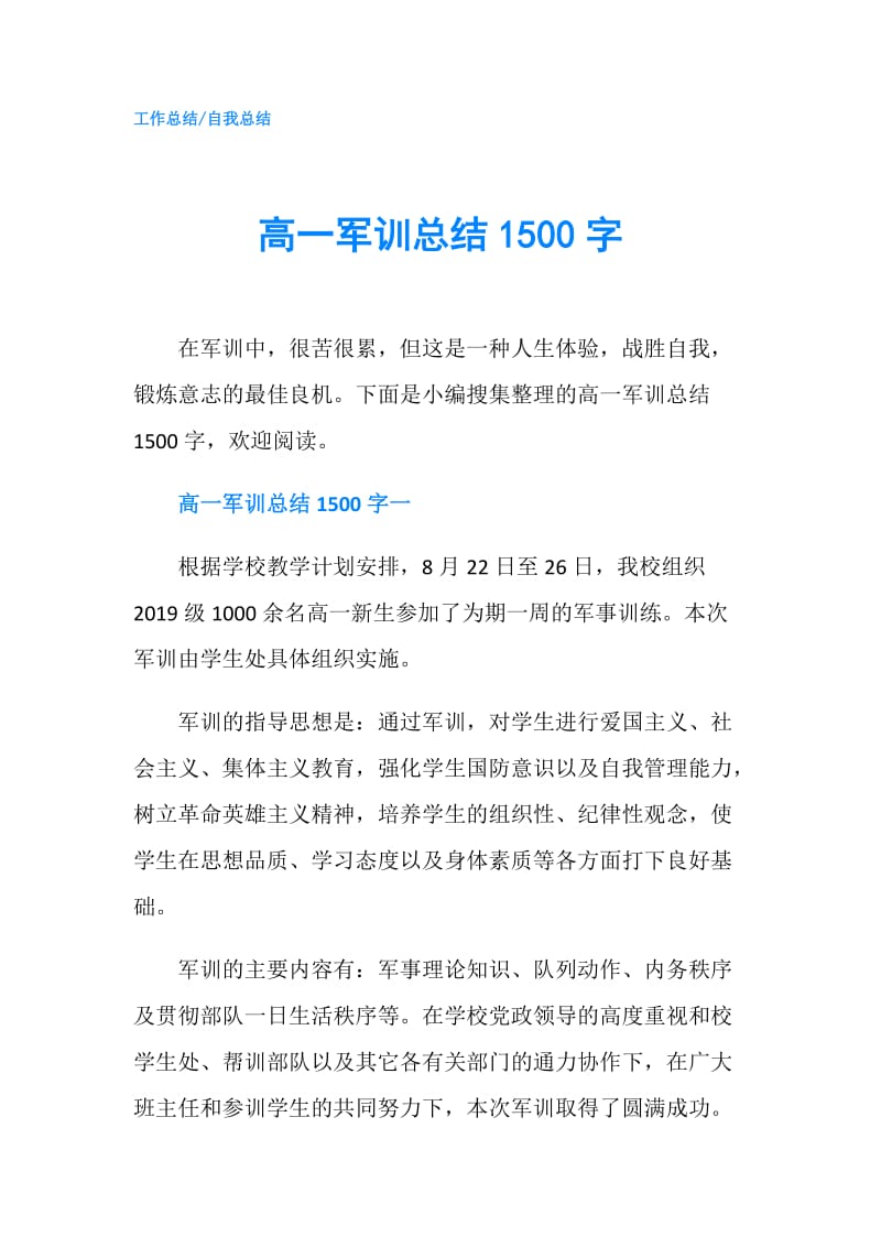 高一军训总结1500字.doc_第1页