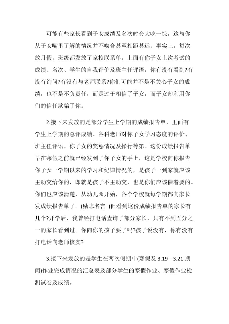 高三家长会班主任发言稿.doc_第2页