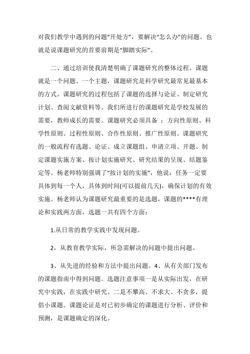 课题研究培训心得.doc_第2页