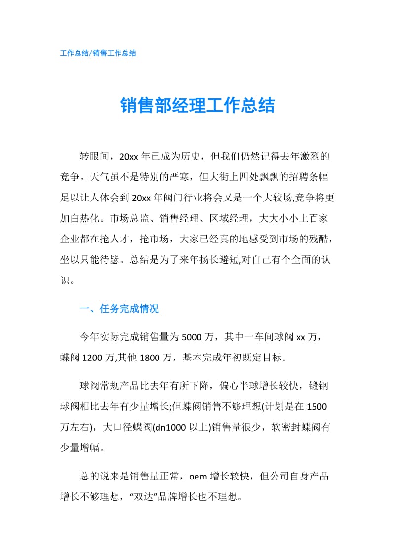 销售部经理工作总结.doc_第1页