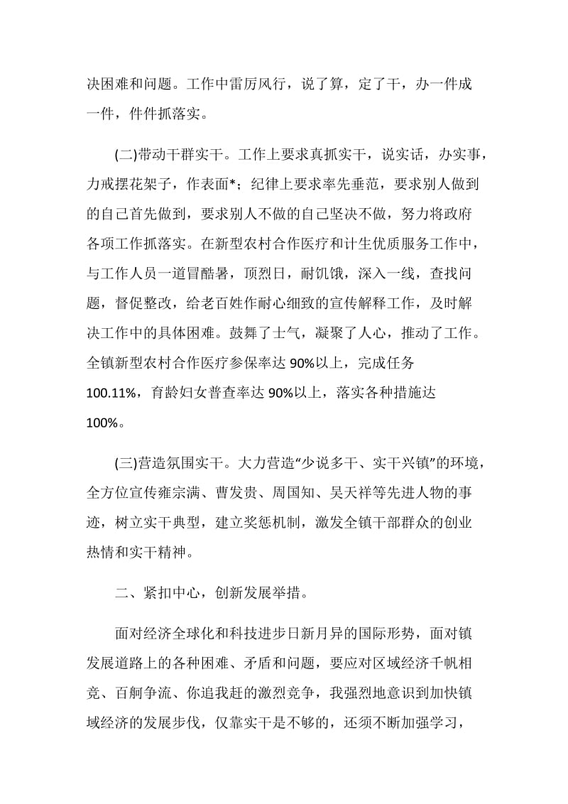 镇人民镇长任职四年来的述职报告.doc_第2页