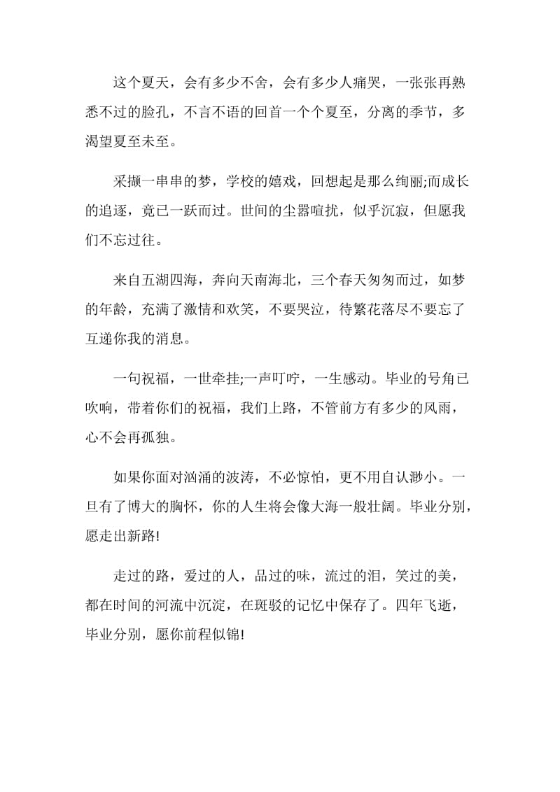 送给舍友的毕业贺词短句子.doc_第2页