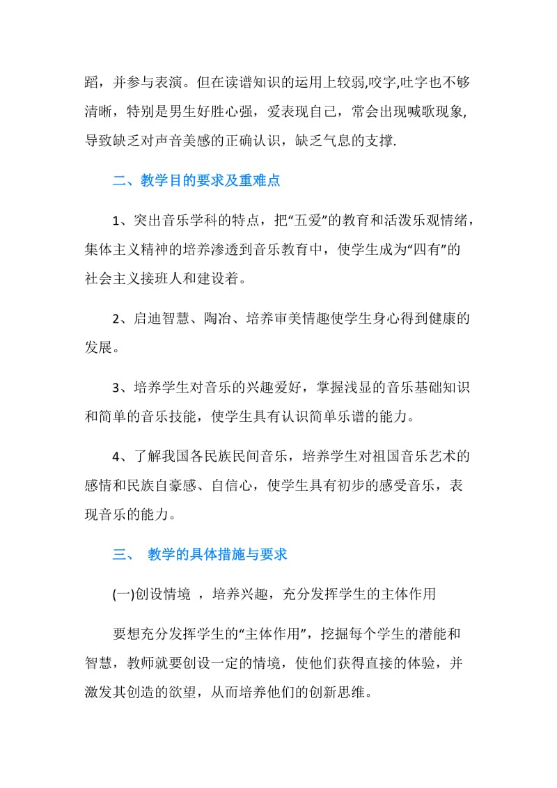 音乐教师个人工作计划2019.doc_第2页