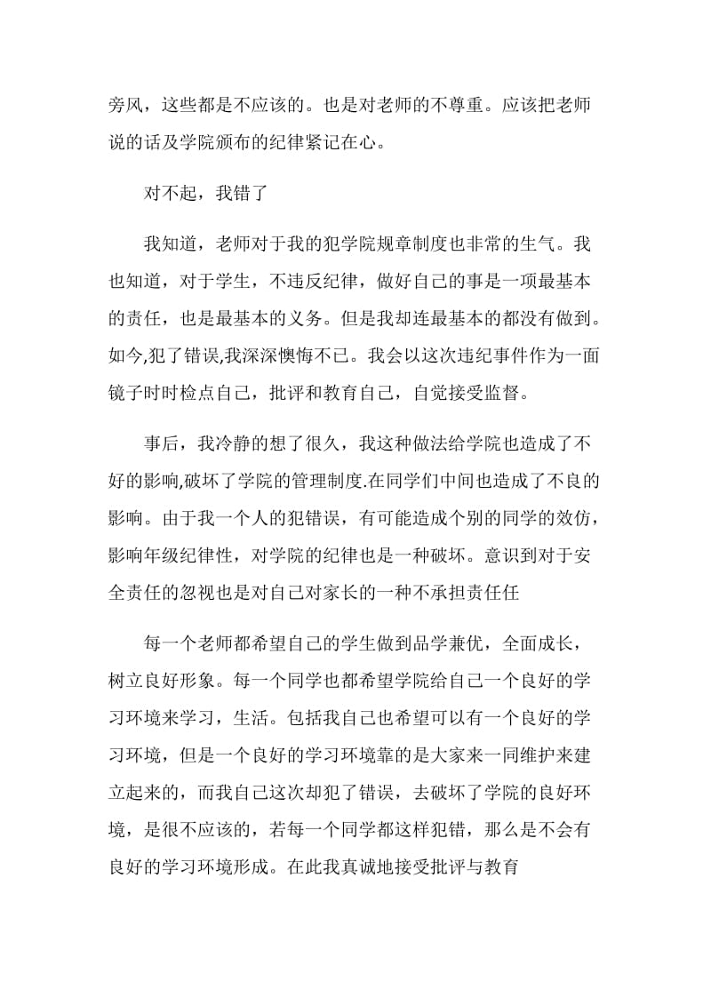 请假检讨书范文4篇.doc_第2页