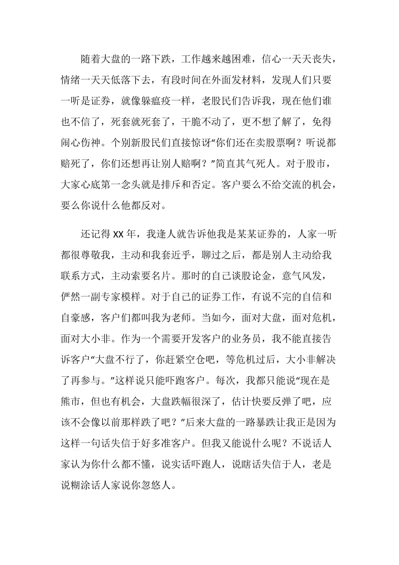 证券营销工作总结.doc_第2页