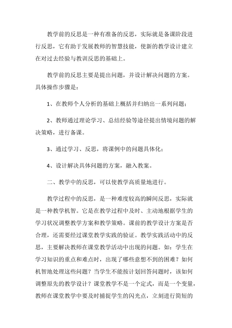 课堂教学的有效反思.doc_第2页