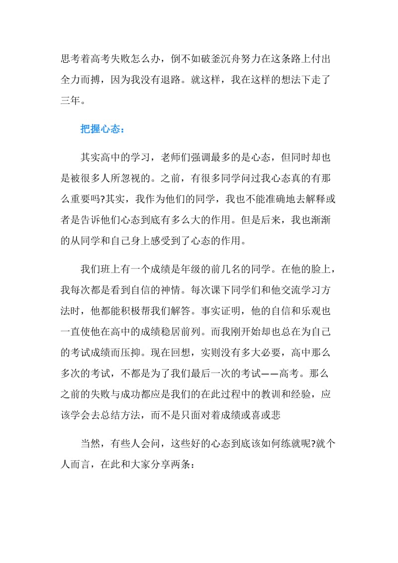 高中生个人学习总结范文.doc_第2页