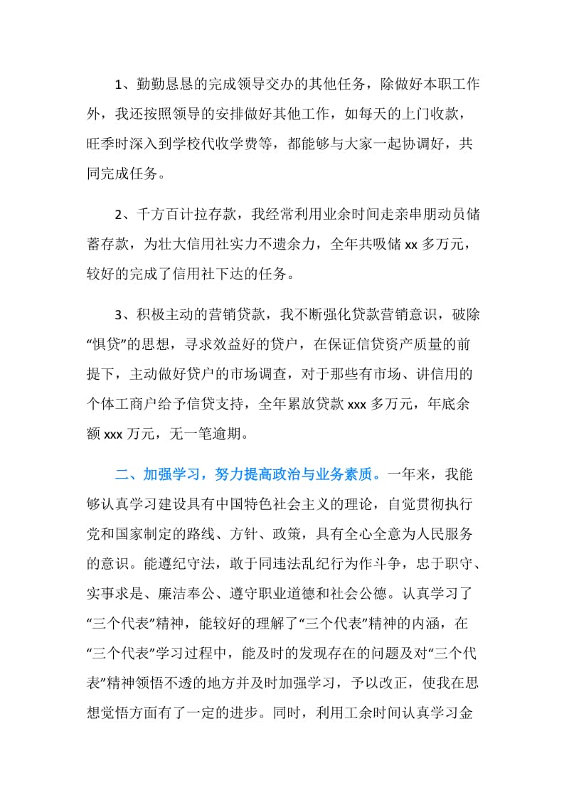 银行信贷员个人年终总结格式.doc_第2页