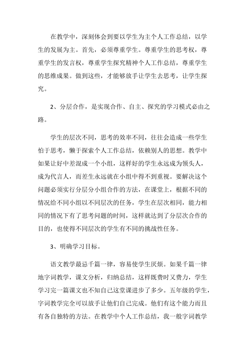 语文教师工作总结模板范文.doc_第2页