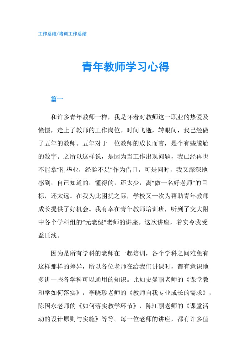 青年教师学习心得.doc_第1页