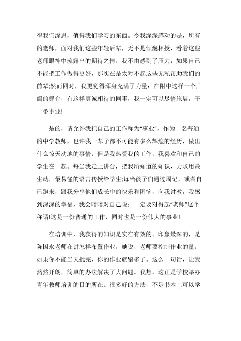 青年教师学习心得.doc_第2页