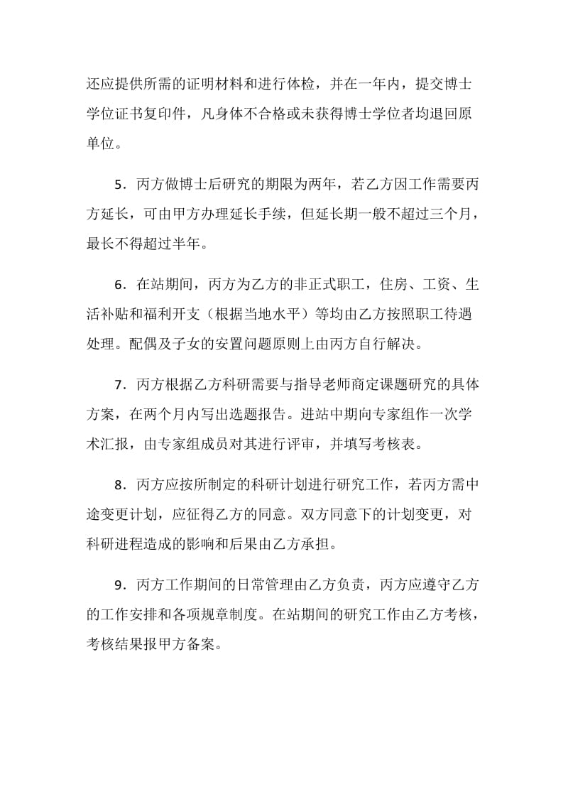 集团博士后研究人员工作协议书.doc_第2页