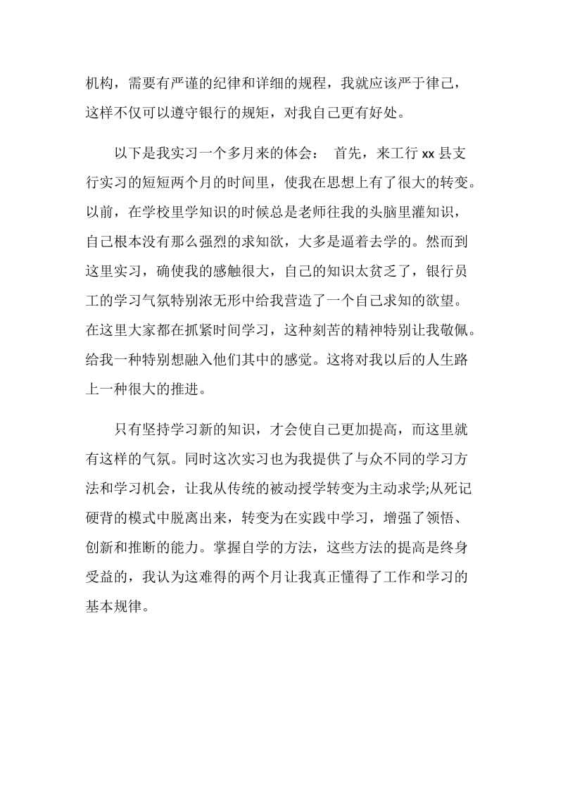 金融专业优秀大学生的社会实践.doc_第2页