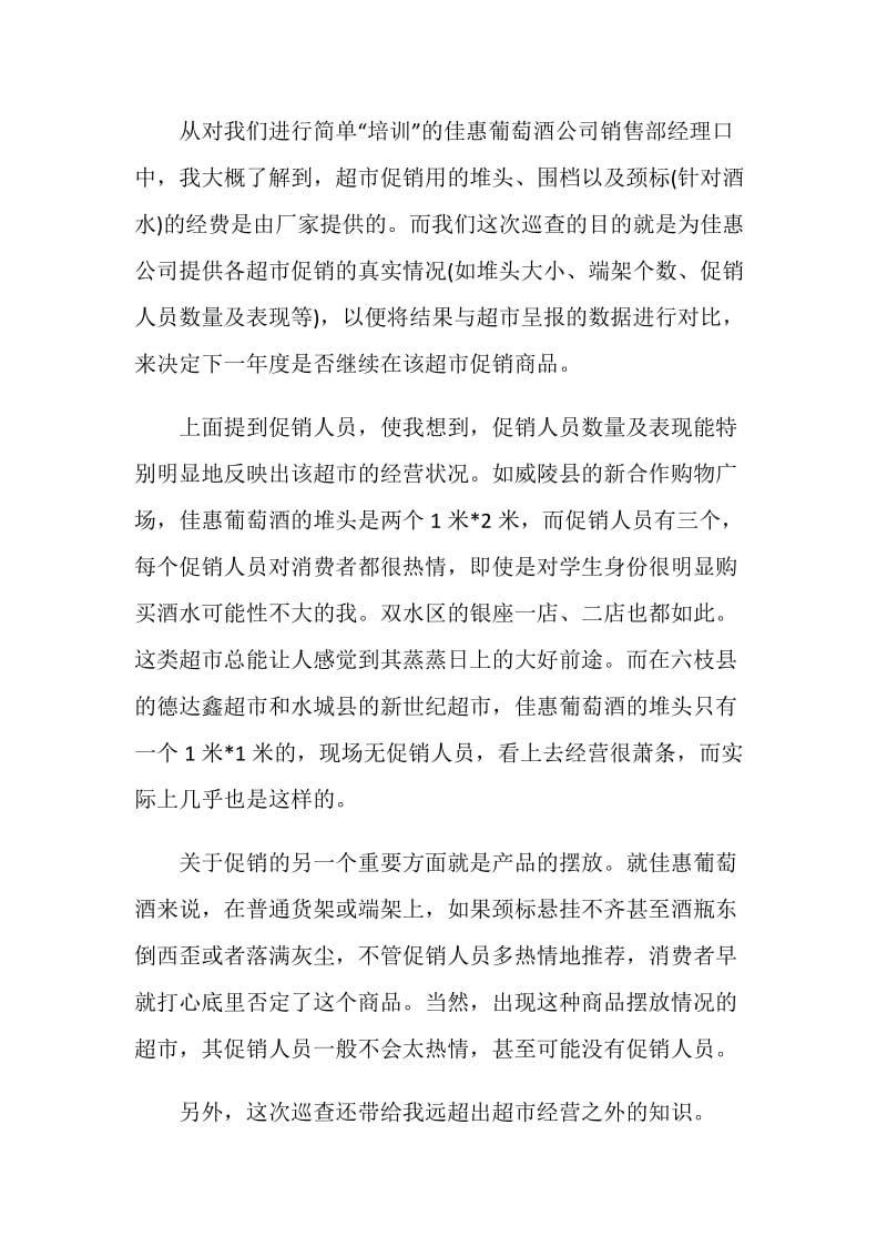 酒水促销的寒假社会实践报告.doc_第2页