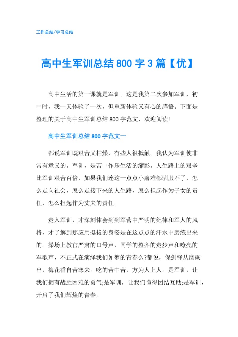 高中生军训总结800字3篇【优】.doc_第1页