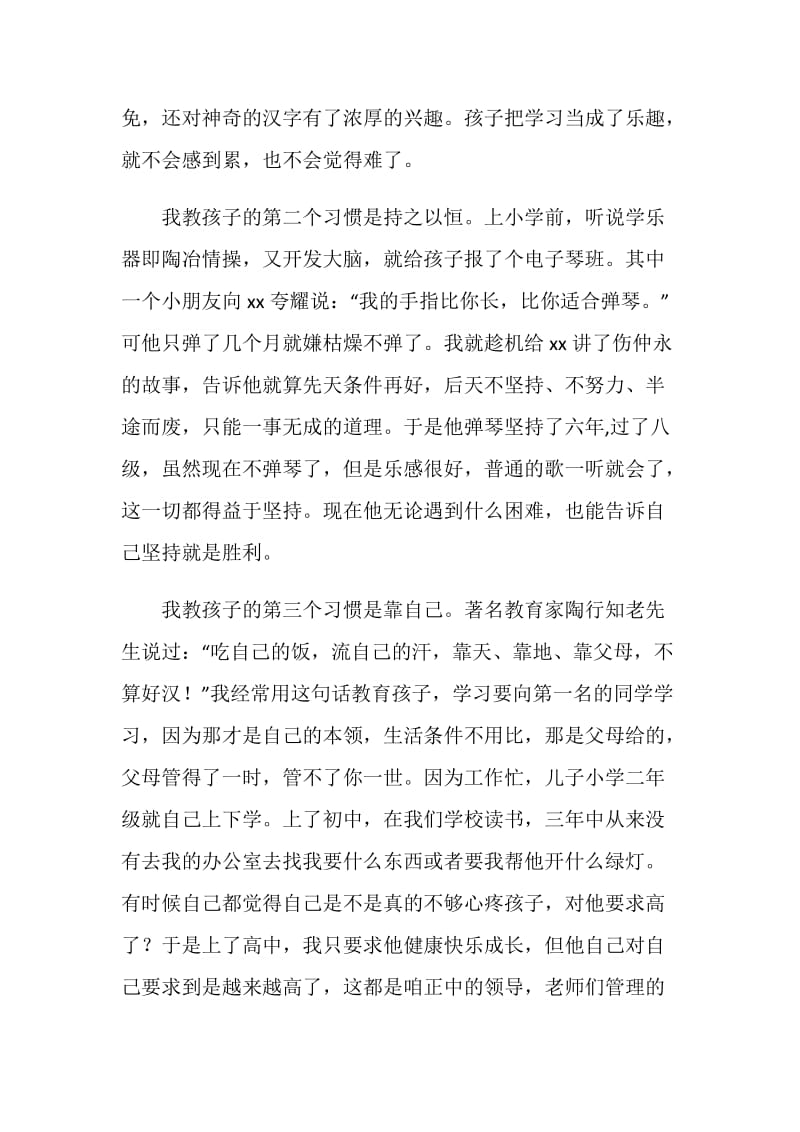 高中家长会优秀生家长发言稿.doc_第2页