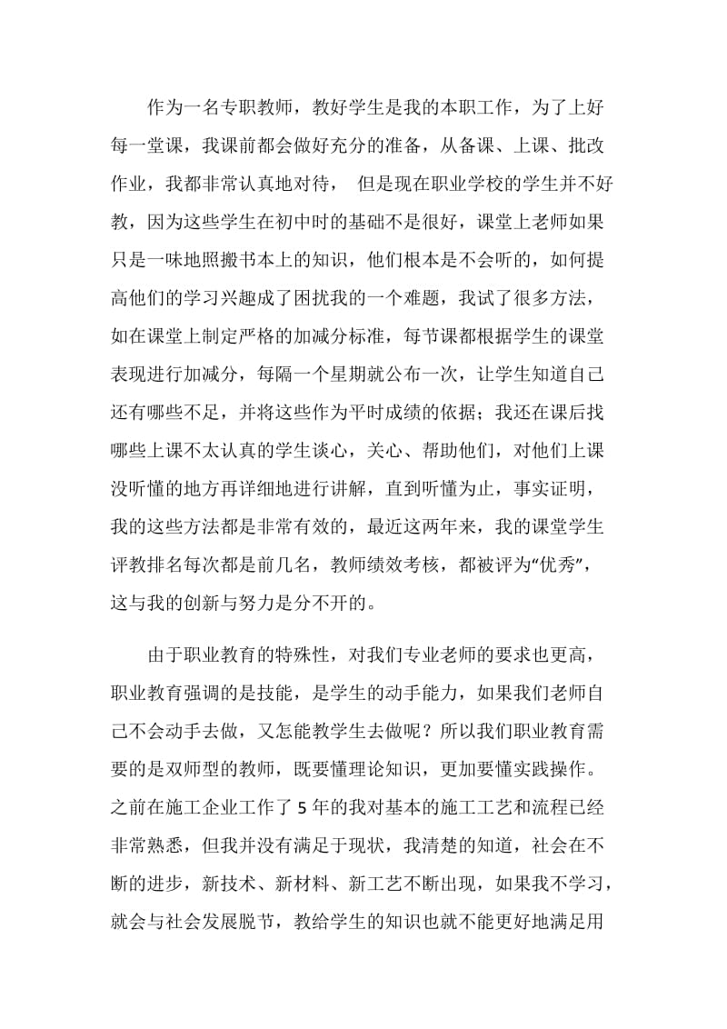 评选优秀员工感言2篇.doc_第2页