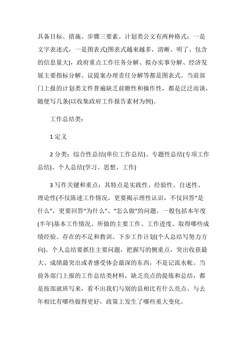 规范公文列举.doc_第2页