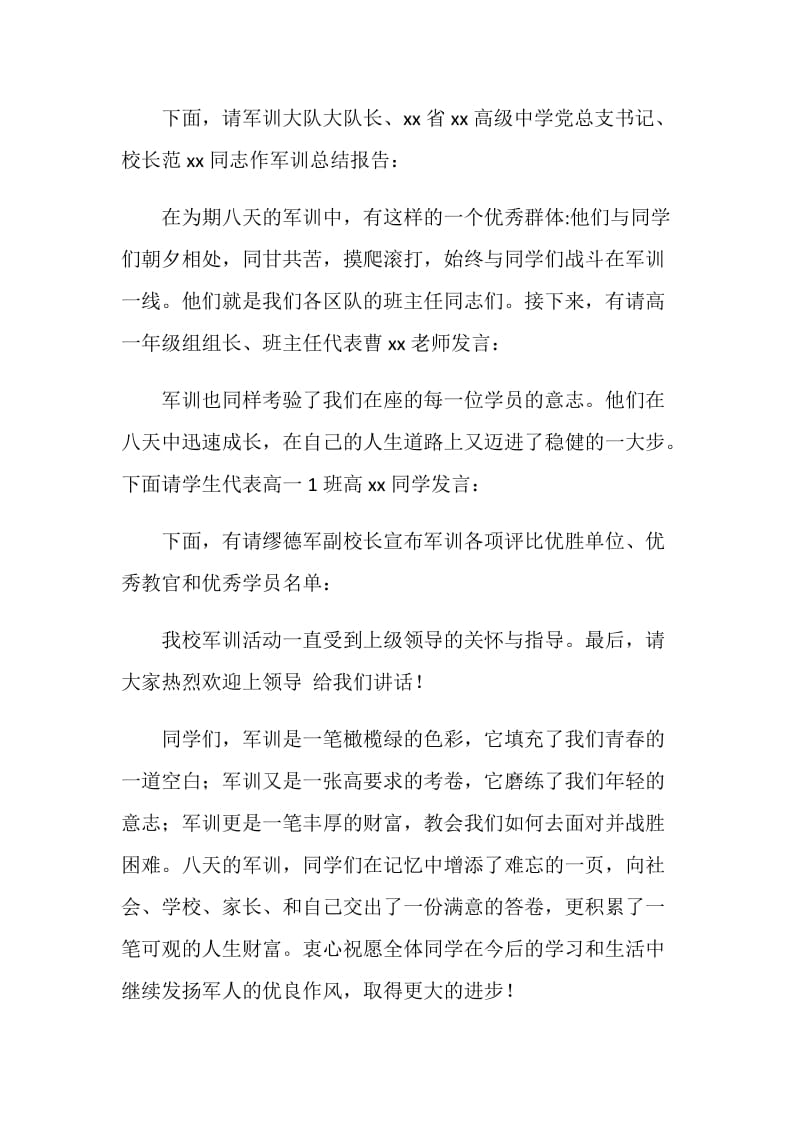 高一新生军训汇报总结大会主持发言稿.doc_第2页