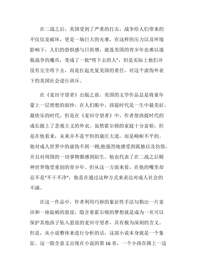 象征手法在麦田守望者中的应用.doc_第2页