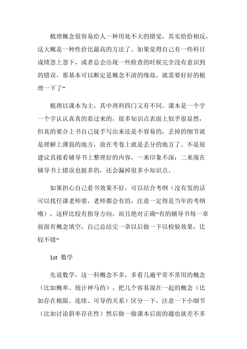 高三寒假复习计划——清华学子的实用经验.doc_第2页