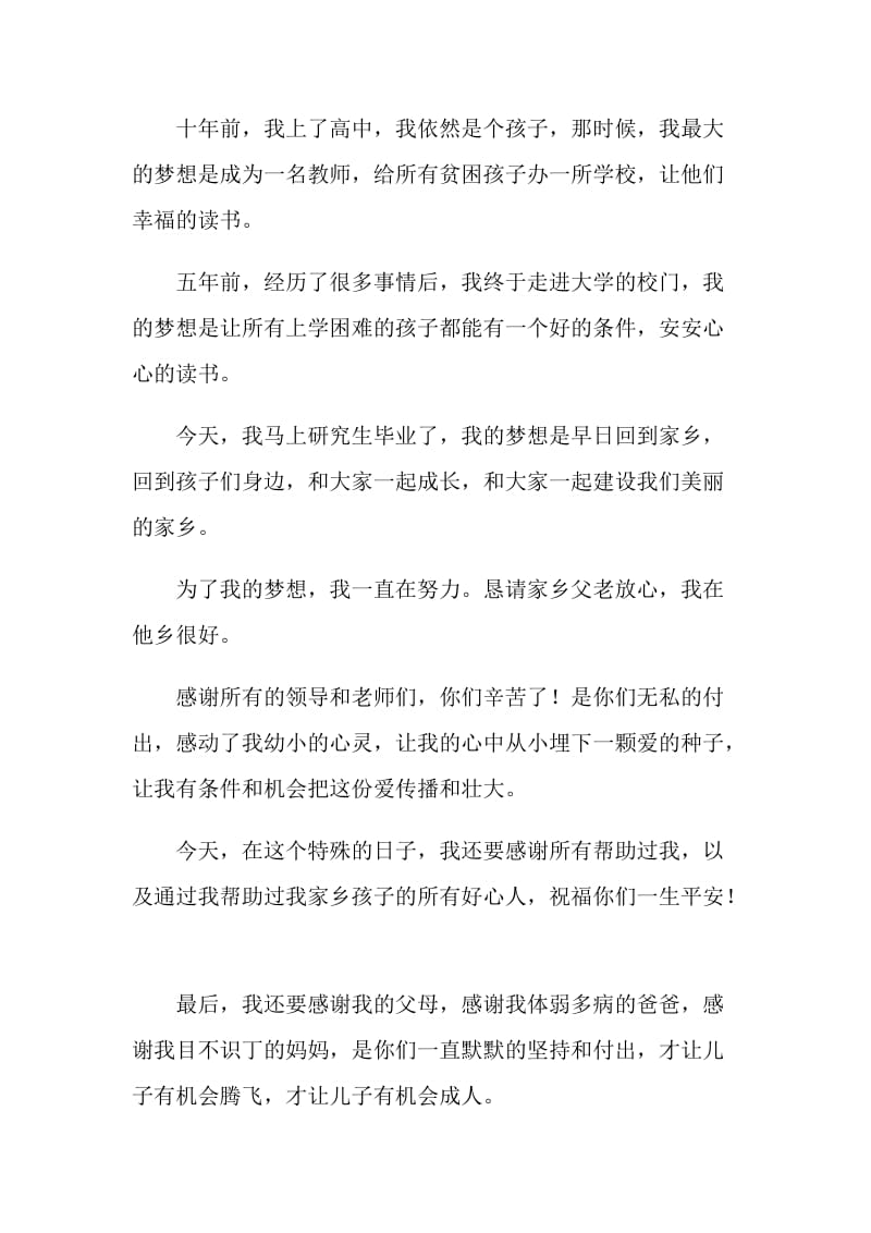 道德模范事迹报告会感言.doc_第2页