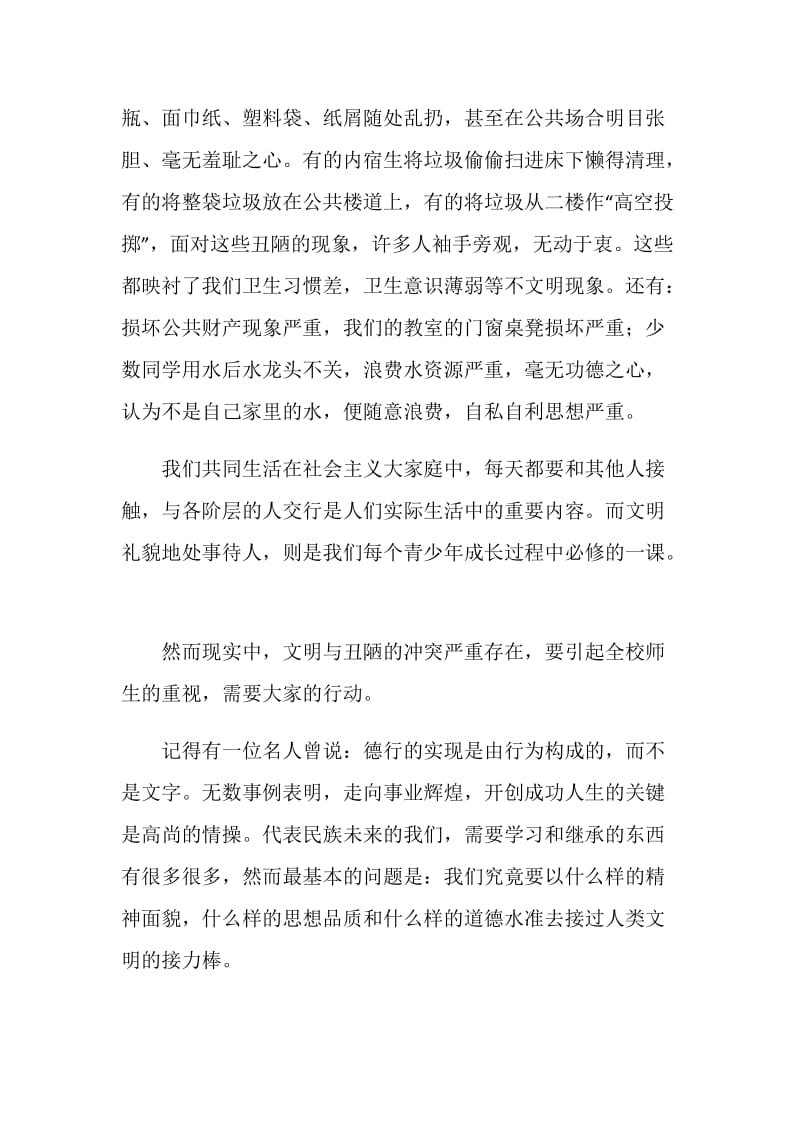 讲文明守礼仪国旗下讲话.doc_第2页