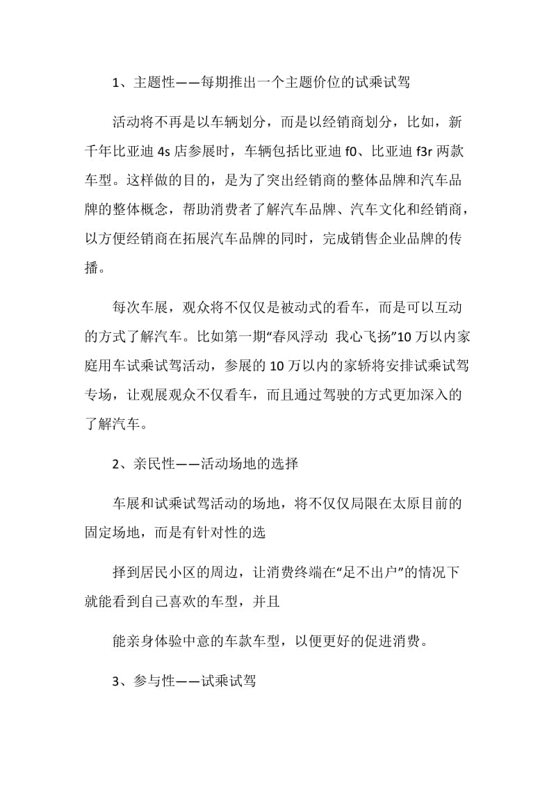 试乘试驾活动方案.doc_第2页