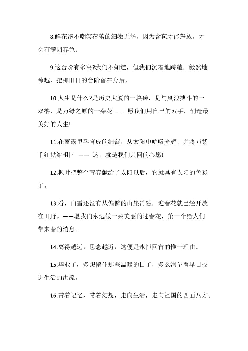 青春年少的毕业赠言.doc_第2页