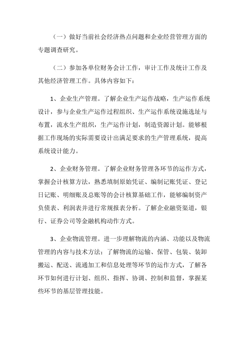 顶岗实习计划.doc_第2页