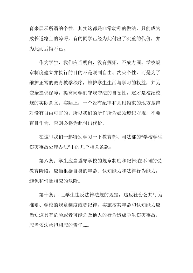 高中国旗下演讲稿范文.doc_第2页