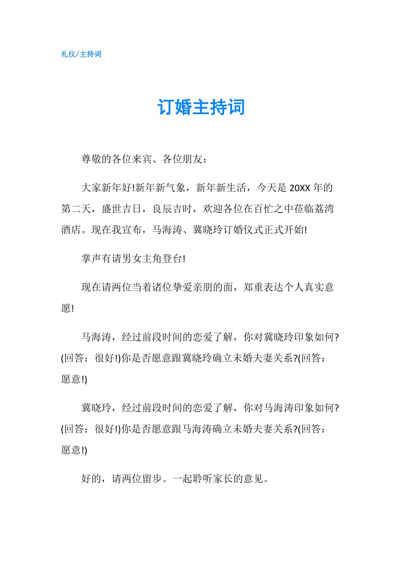 订婚主持词.doc_第1页