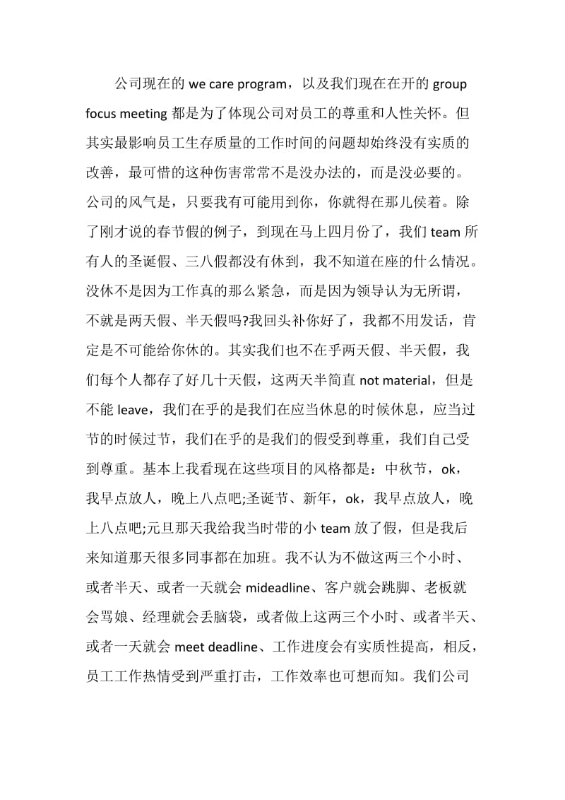 镇人民代表发言稿.doc_第2页