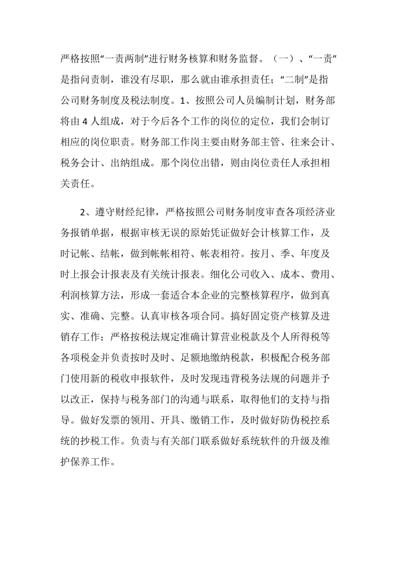 财务经理年度总结.doc_第2页